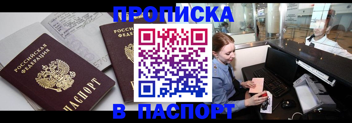временная регистрация купить в Гаджиево
