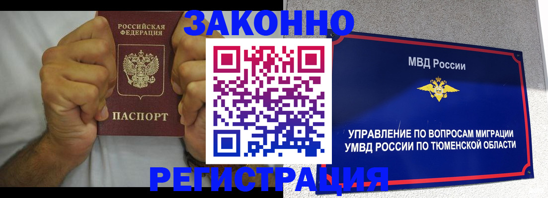 купить прописку в Гаджиево