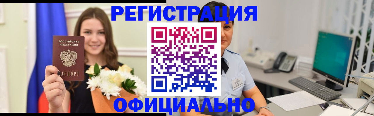 прописка в Гаджиево